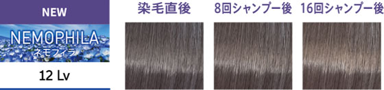 ネモフィラの染毛直後・8回シャンプー後・16回シャンプー後